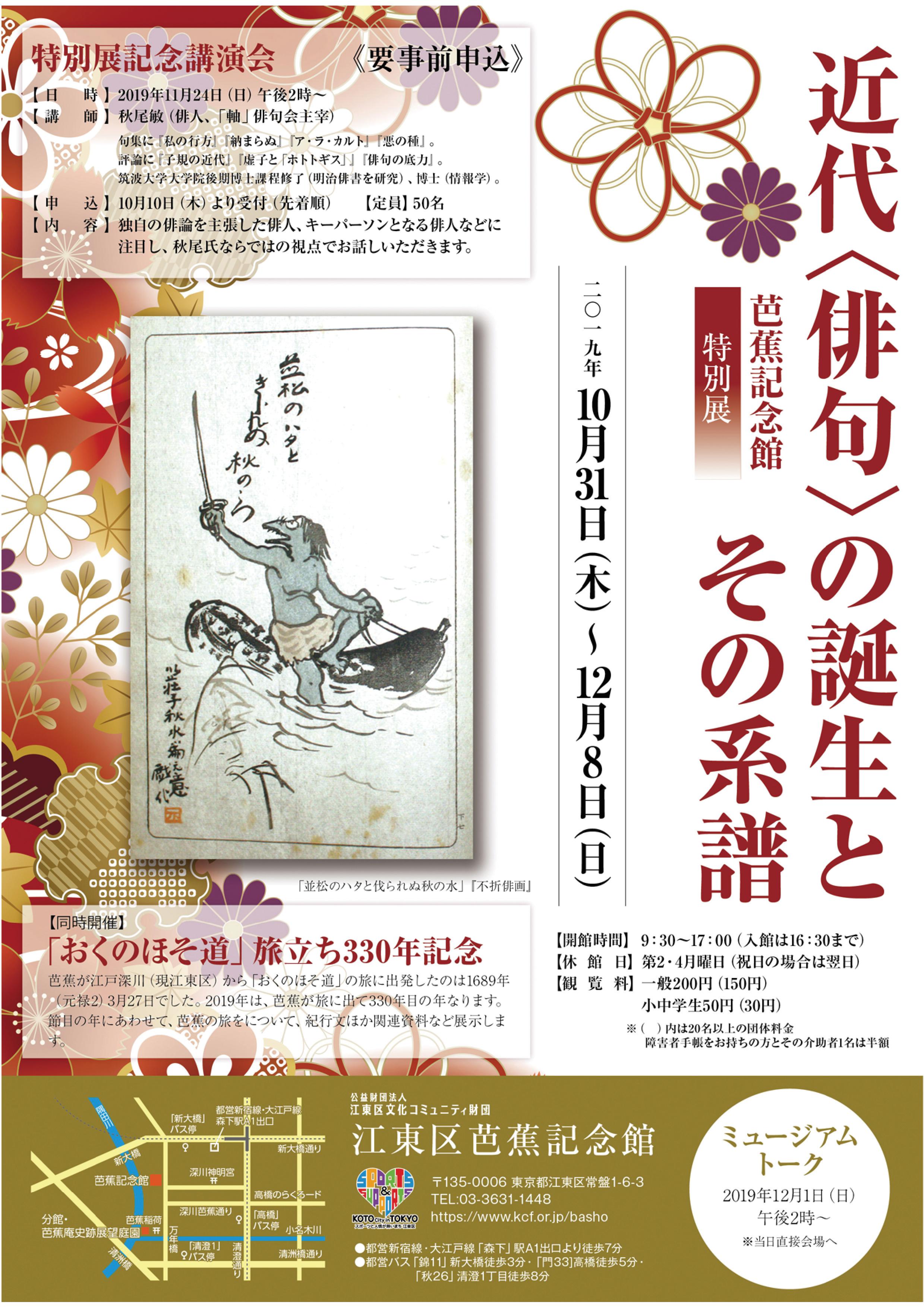 【終了】特別展「近代〈俳句〉の誕生とその系譜」【芭蕉記念館】