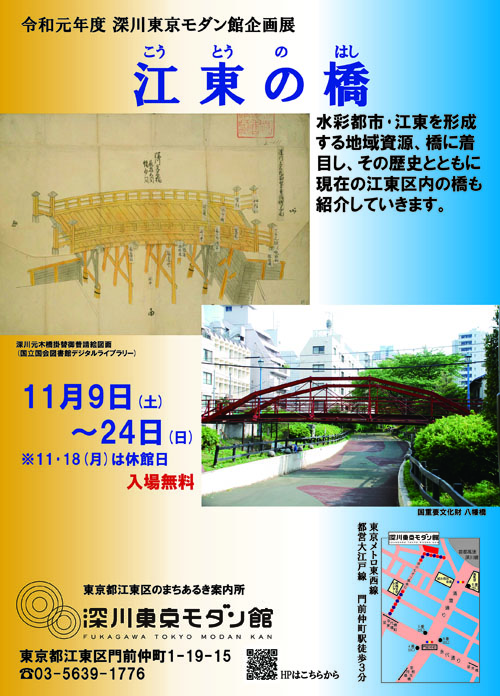 【終了】深川東京モダン館11月の催し