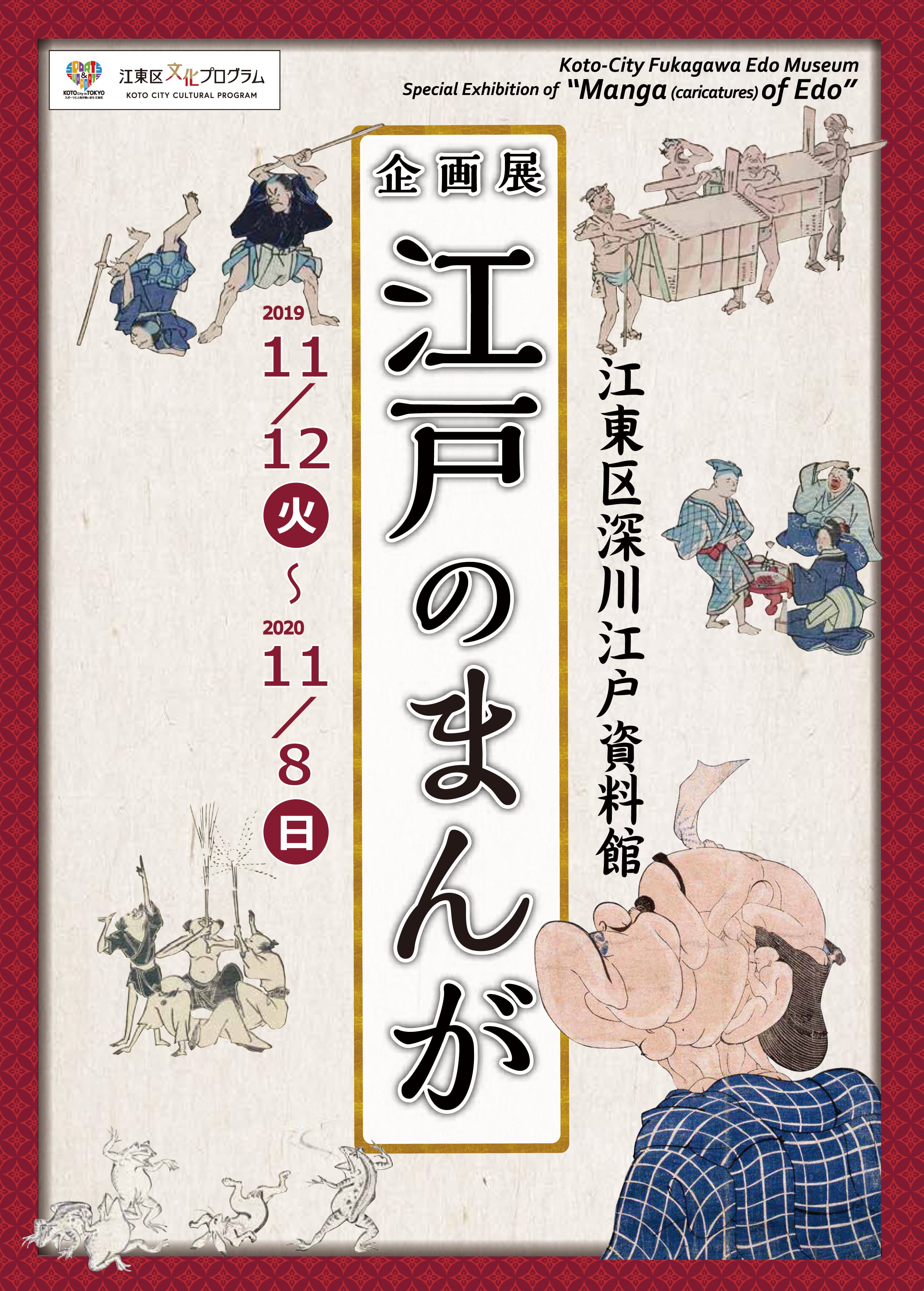【終了】企画展「江戸のまんが」