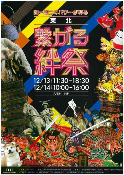 【終了】東北 繋がる絆祭