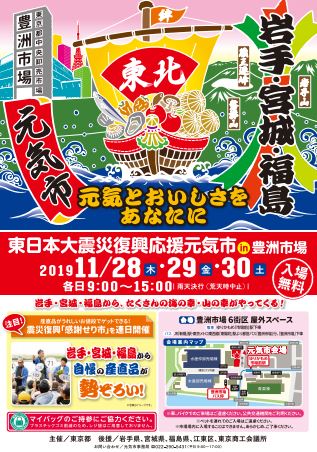 【終了】東日本大震災復興応援元気市 in 豊洲市場