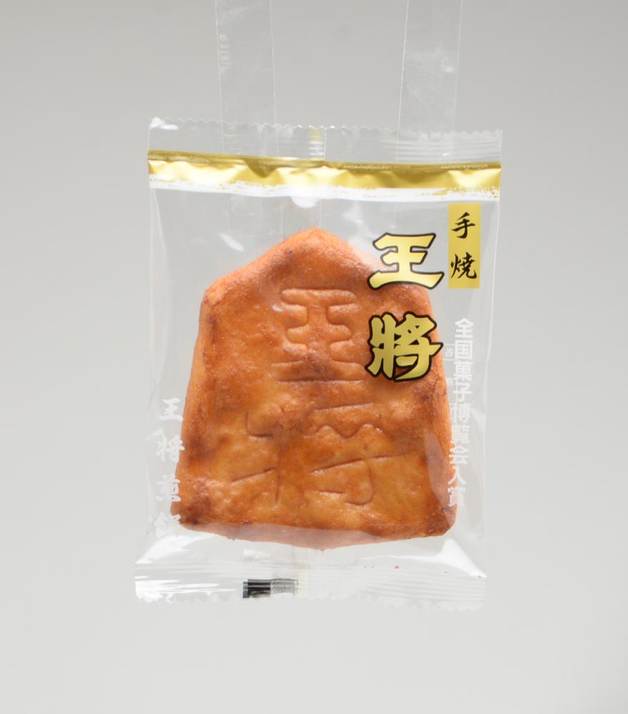 手焼き王将せんべい