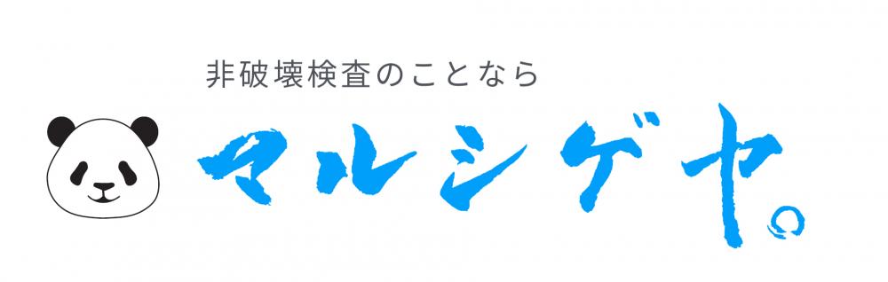 丸重屋　東京技術センター