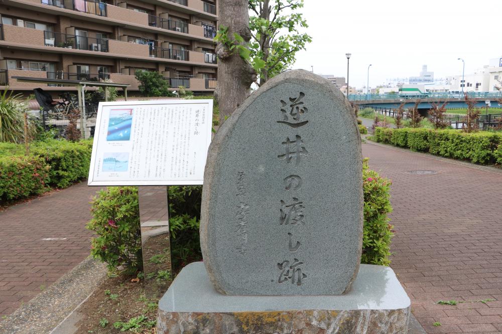 逆井の渡し跡(さかさいのわたしあと)
