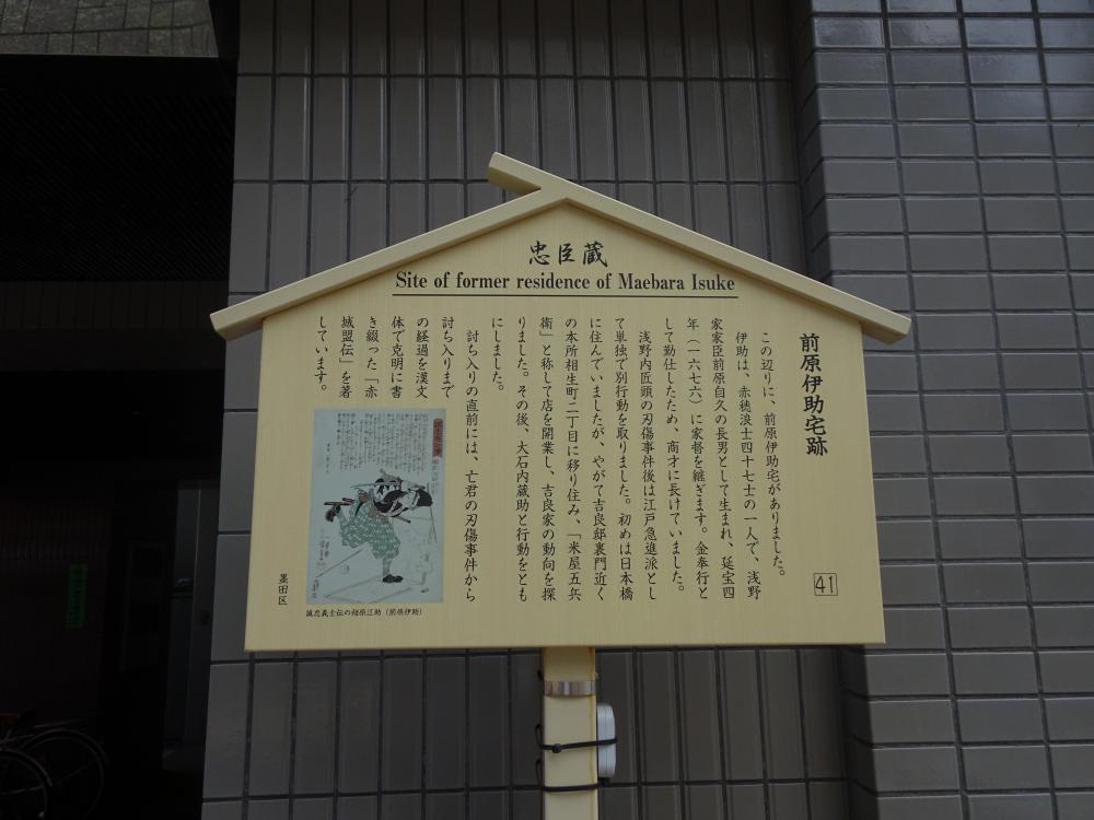 前原伊助宅跡(まえはらいすけたくあと)
