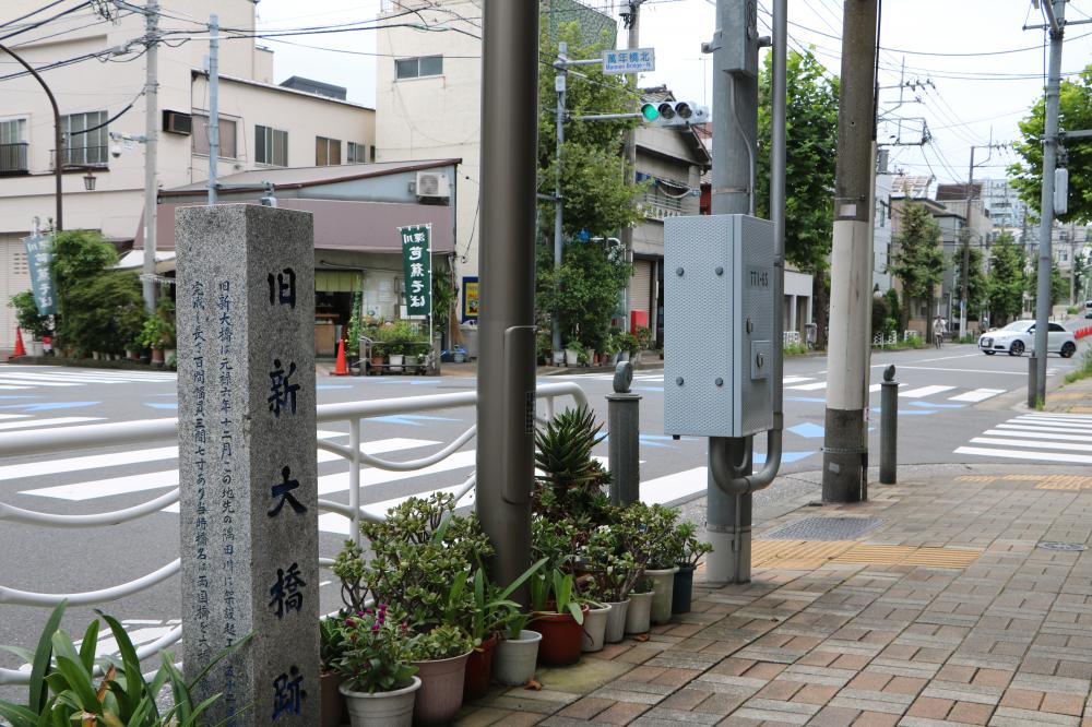 旧新大橋跡(きゅうしんおおはしあと)
