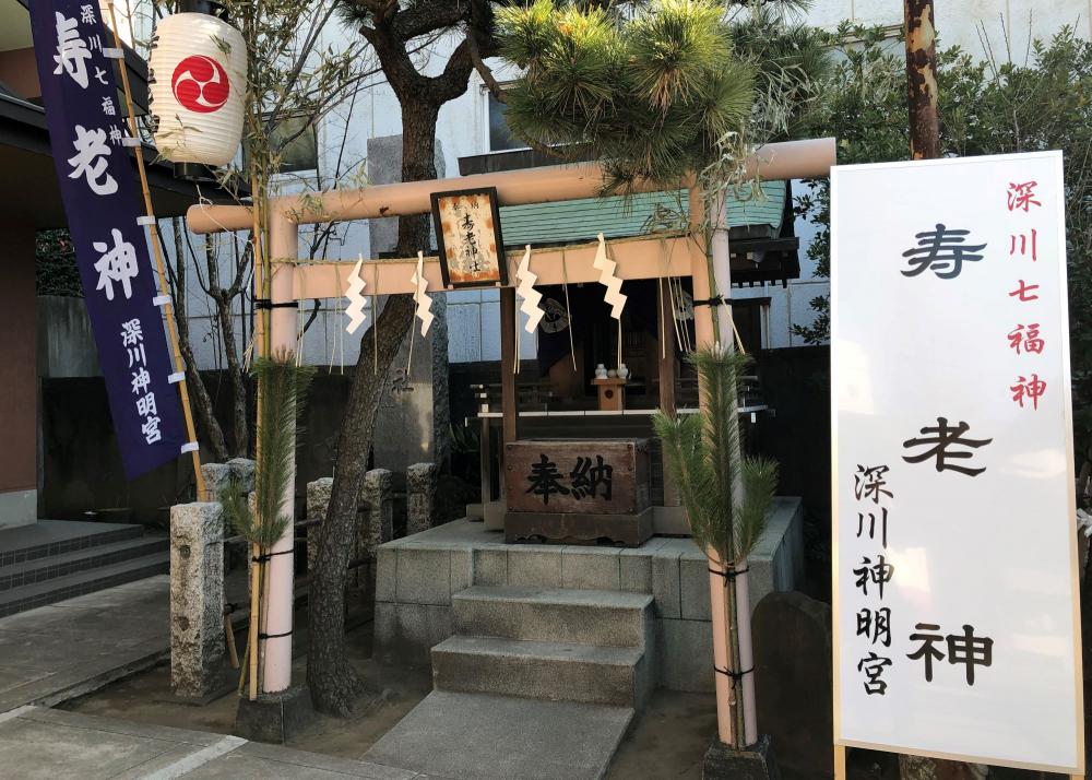 深川神明宮 深川七福神めぐり