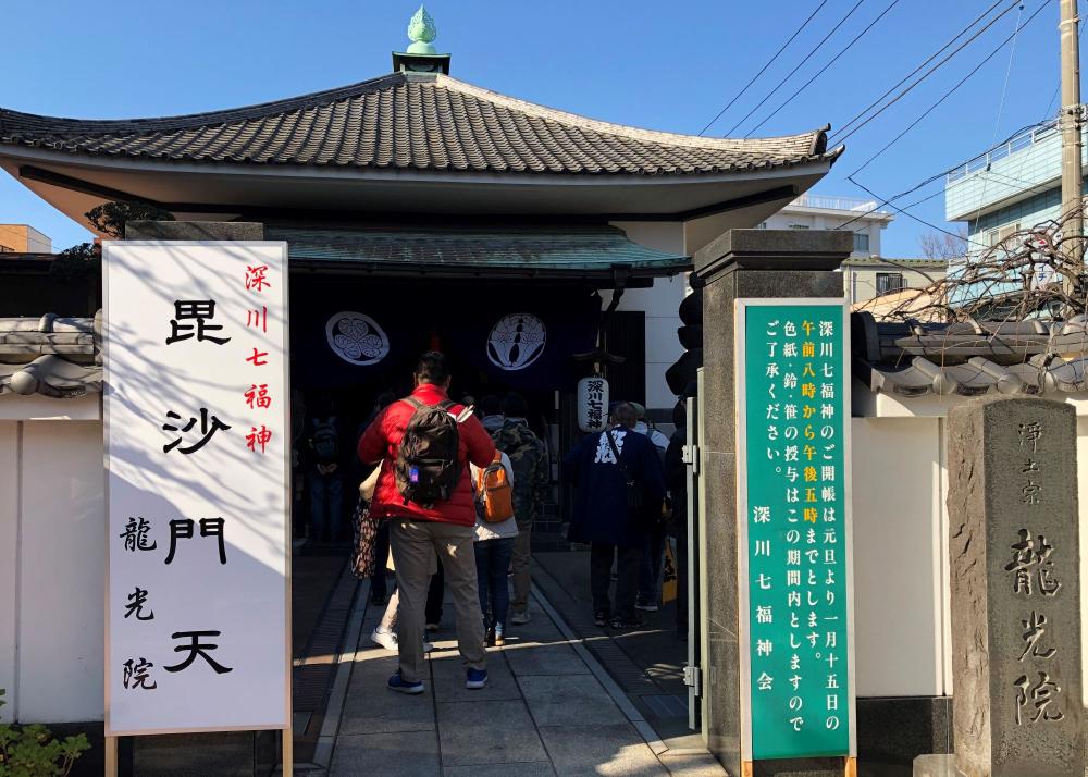 龍光院 深川七福神めぐり