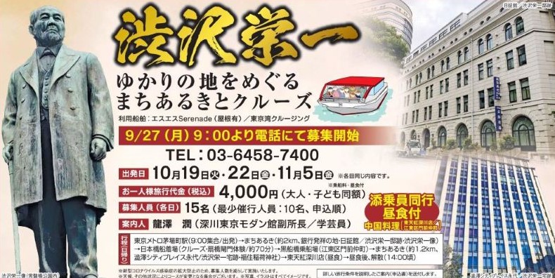 渋沢栄一ゆかりの地 渋沢栄一ゆかりの地をめぐる