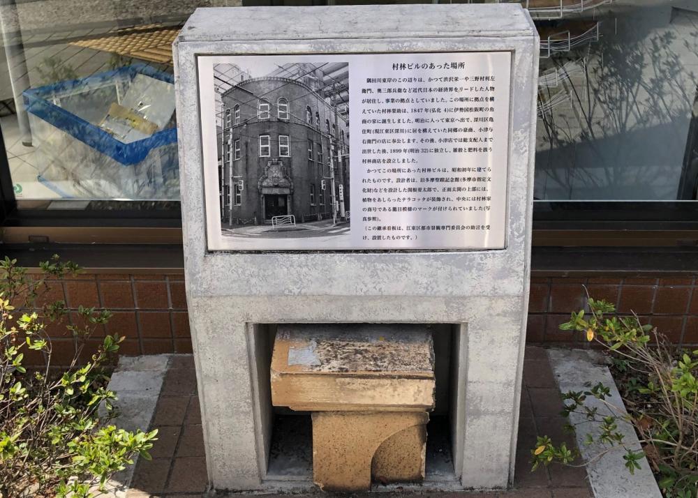 村林ビル跡 渋沢栄一ゆかりの地をめぐる