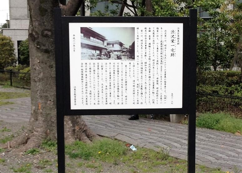  渋沢栄一ゆかりの地をめぐる