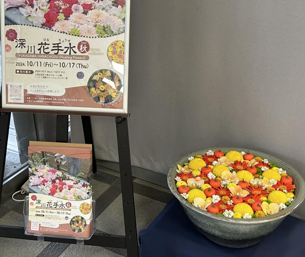  深川花手水