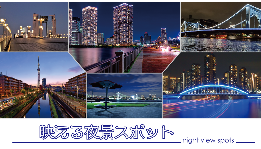 映える 夜景スポット