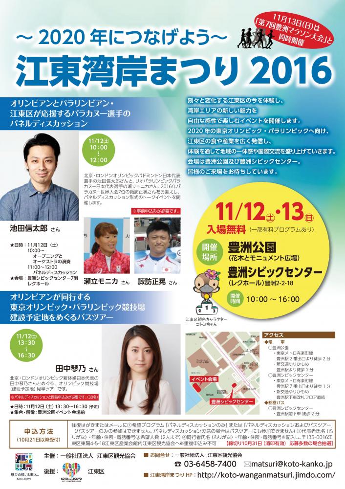 【終了】江東湾岸まつり2016