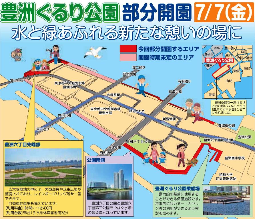 江東区立豊洲ぐるり公園部分開園