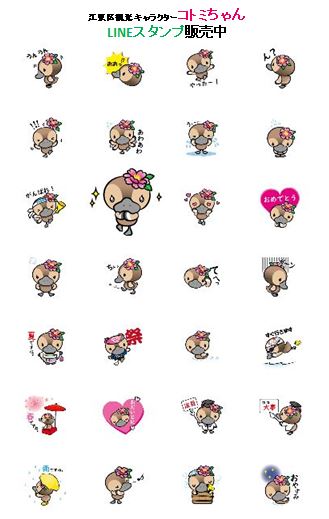 コトミちゃん【LINEスタンプ】販売中！