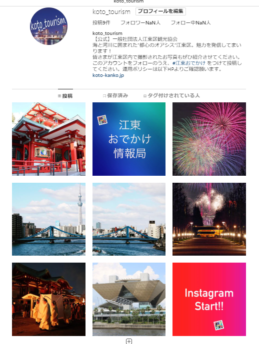 江東区観光協会Instagram（インスタグラム）始めました！