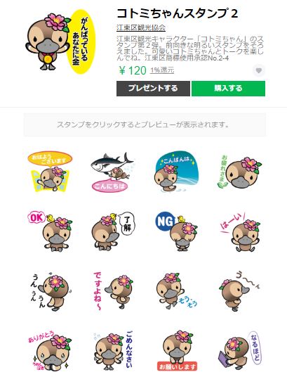 第2弾！LINEスタンプ【コトミちゃん-2】販売中！！