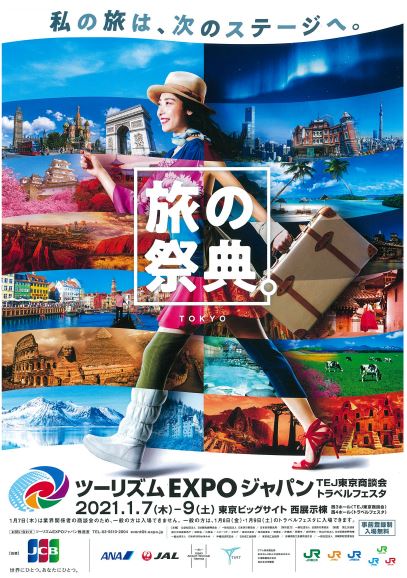 【開催中止】江東区観光協会が「ツーリズムEXPOジャパン トラベルフェスタ」に出展します！