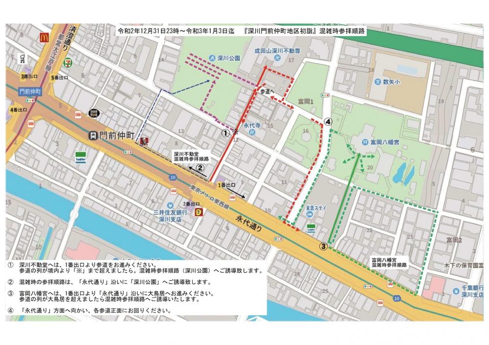 『深川門前仲町地区初詣』混雑時参拝順路について