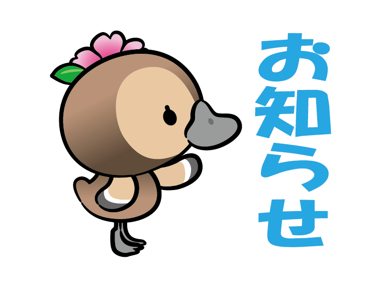 【受付終了】令和３年度採用 一般社団法人江東区観光協会非常勤職員　募集