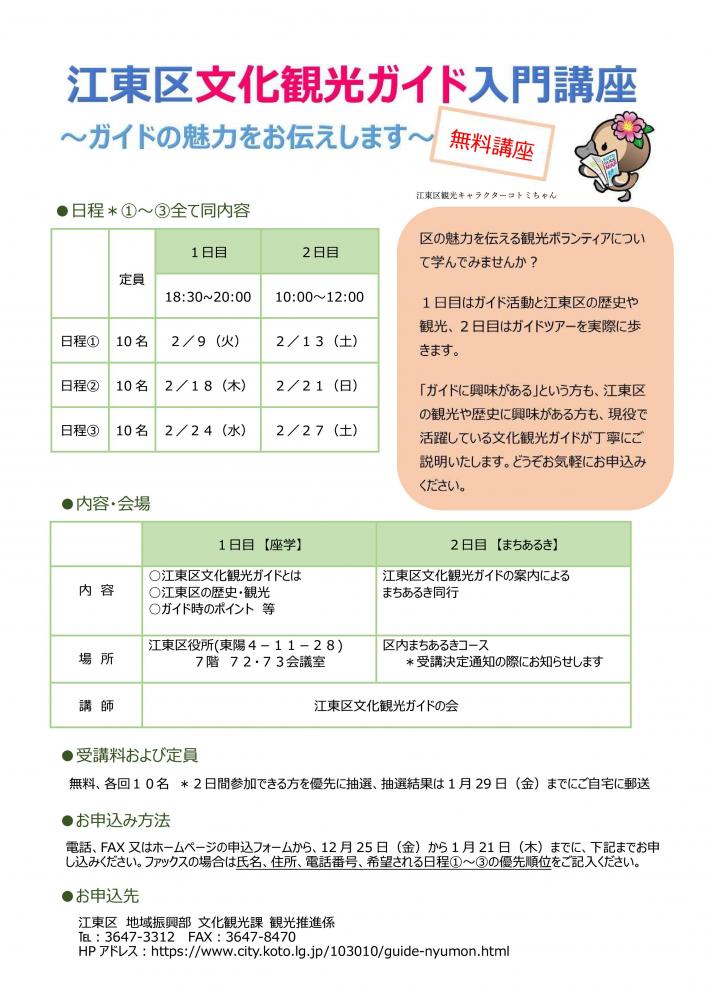 江東区文化観光ガイド入門講座