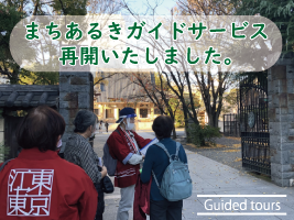 まちあるきガイドサービス受付再開のお知らせ