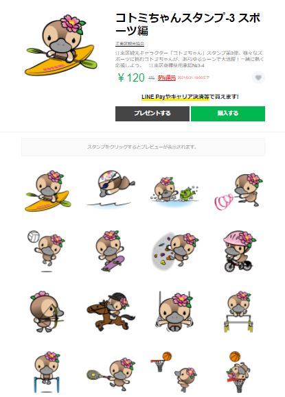 第3弾！LINEスタンプ【コトミちゃん-3 スポーツ編】販売開始！！