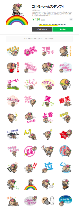 第4弾！LINEスタンプ【コトミちゃん4】販売開始！！
