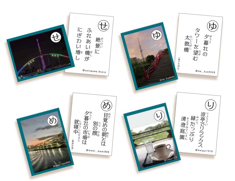 『いろはにこうとう』インスタグラムでかるたを作ろうコンテスト結果発表