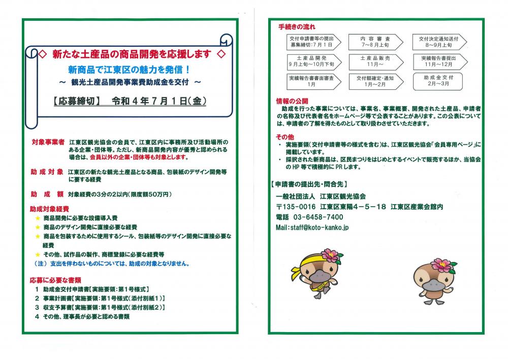 【7/1受付終了】観光土産品の新商品開発経費を助成します。