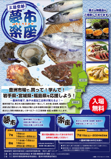 三陸常磐　夢市楽座