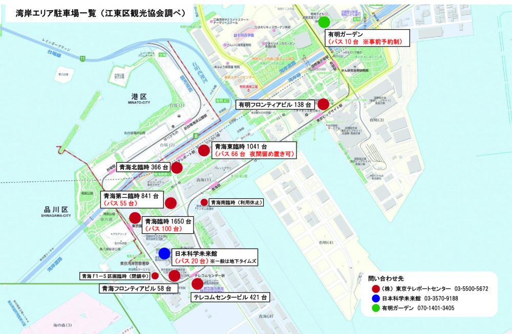湾岸（青海・有明）エリア 駐車場マップ