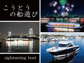 こうとうの船遊び