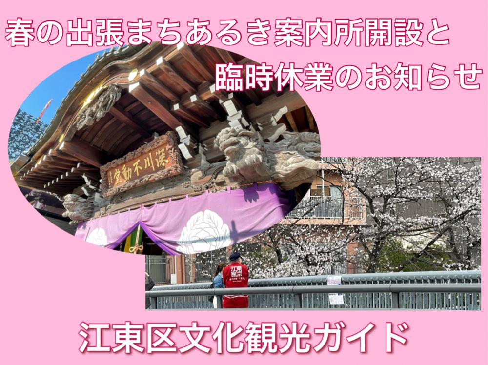 出張まちあるき案内所開設とガイドサービス臨時休業日のお知らせ