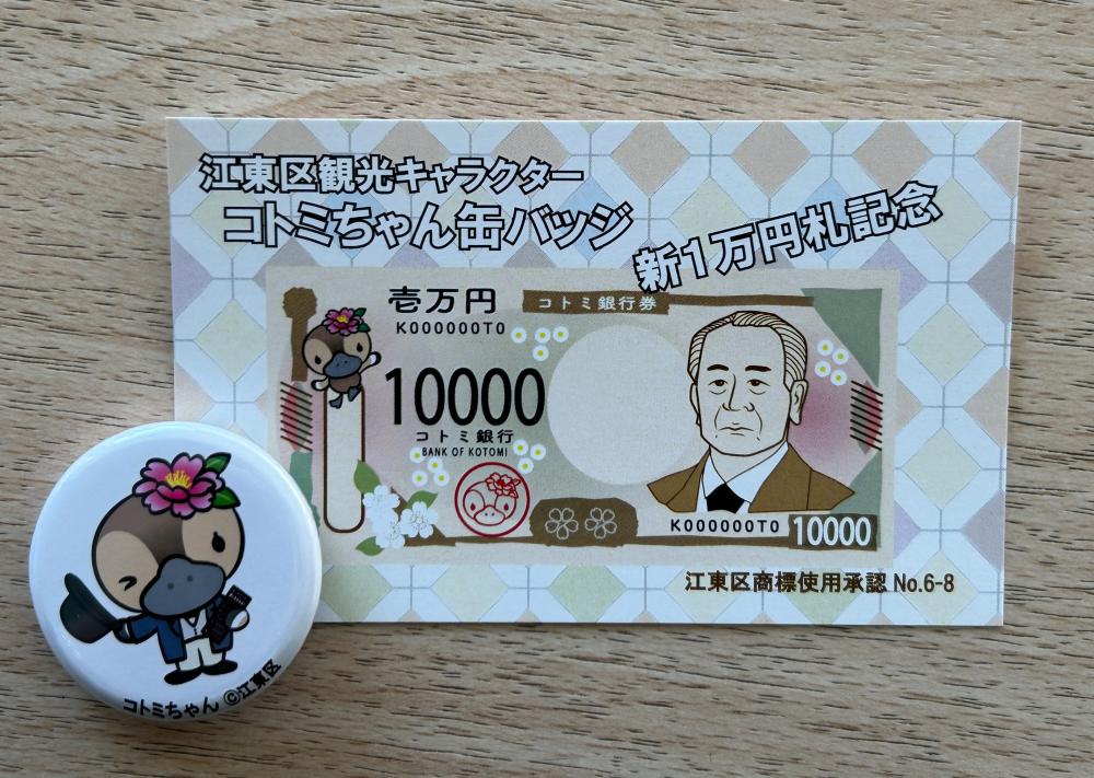 【新1万円札発行記念】コトミちゃん缶バッジ（渋沢栄一バージョン）