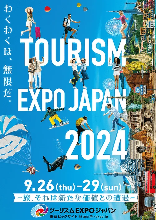 江東区観光協会が「ツーリズムEXPOジャパン2024」に出展します！