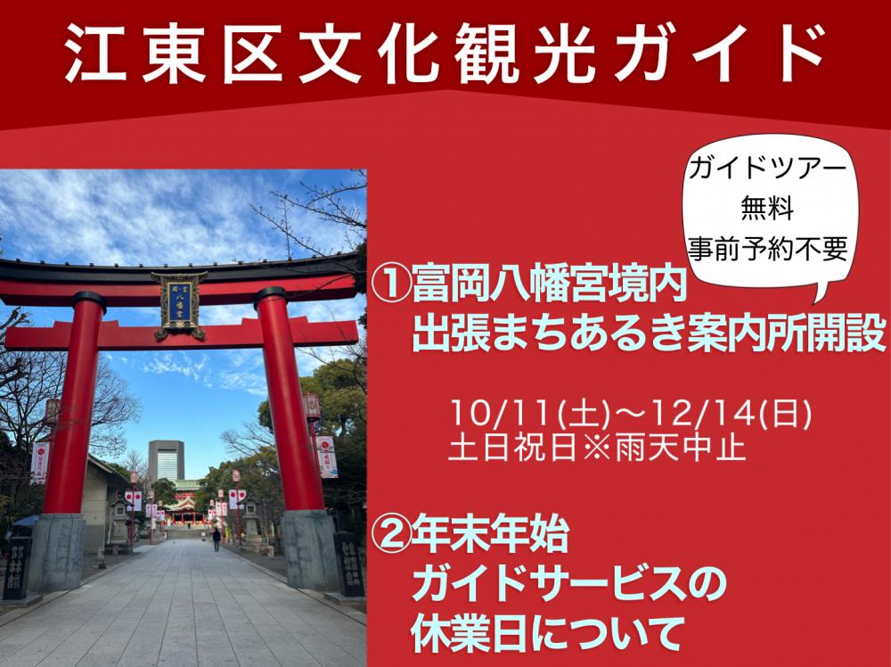 出張まちあるき案内所開設とまちあるきガイドサービスの受付について