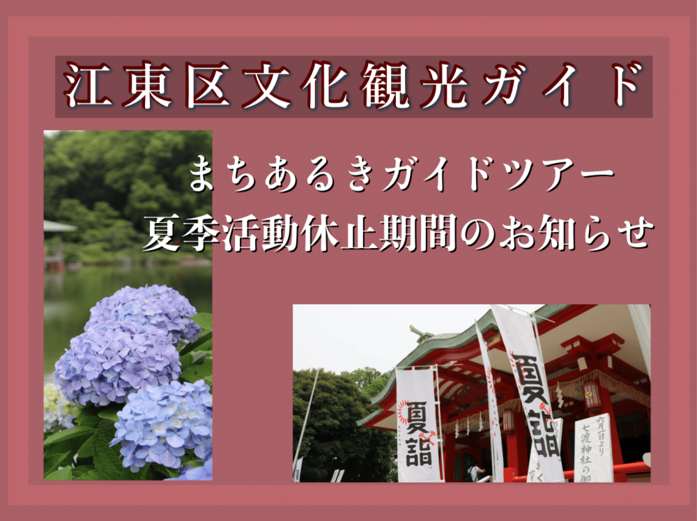 ガイド活動休止期間のお知らせ